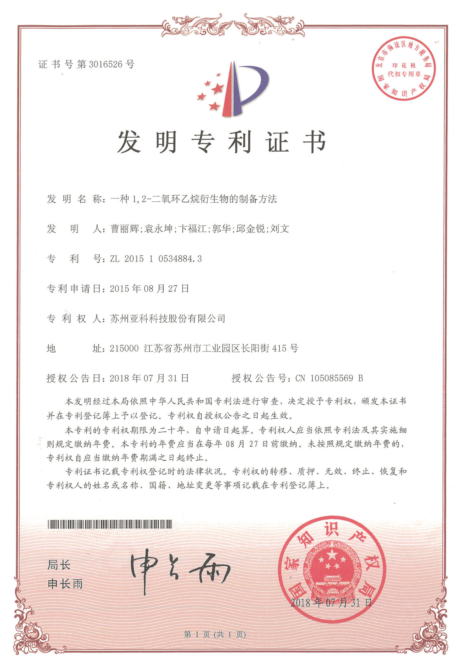 苏州亚科AMPPD发明专利