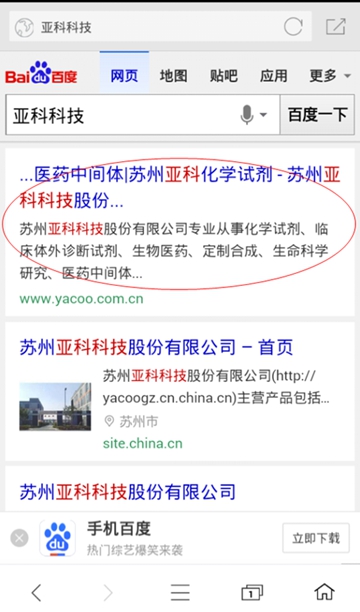 移动端百度亚科